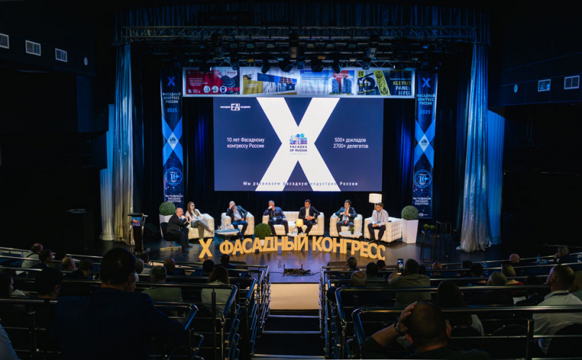 Итоги X юбилейного Фасадного конгресса России 2025