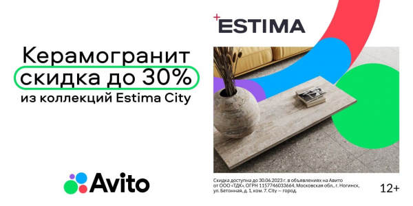 Компания Estima объявила о скидках до 30% на керамогранит из коллекции  ™Estima City